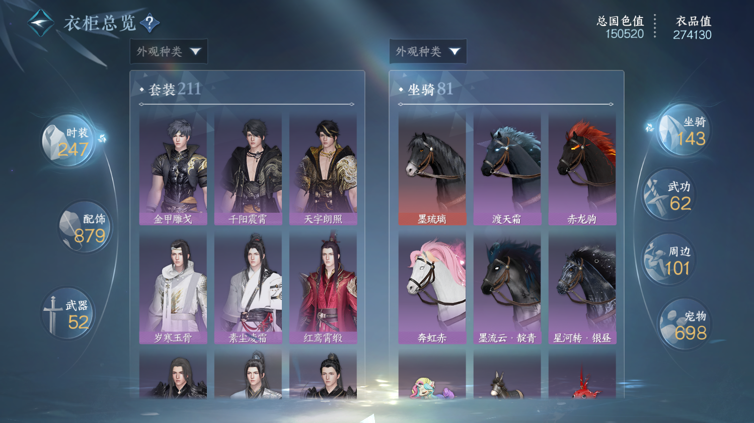 NSHWO44209逆水寒手游账号详情图27