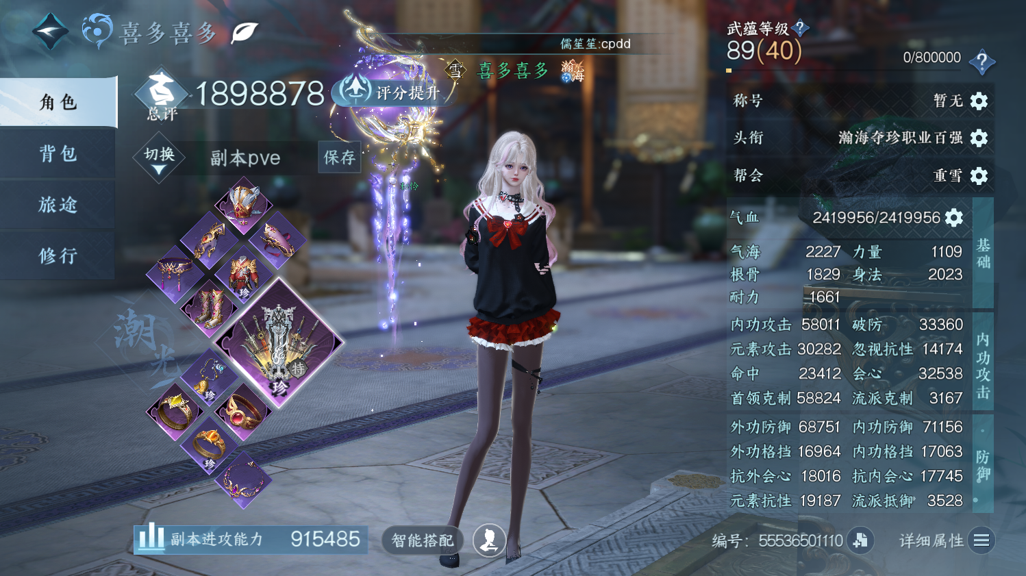 NSHWO44211逆水寒手游账号详情图3 NSHWO44211逆水寒手游账号详情图3