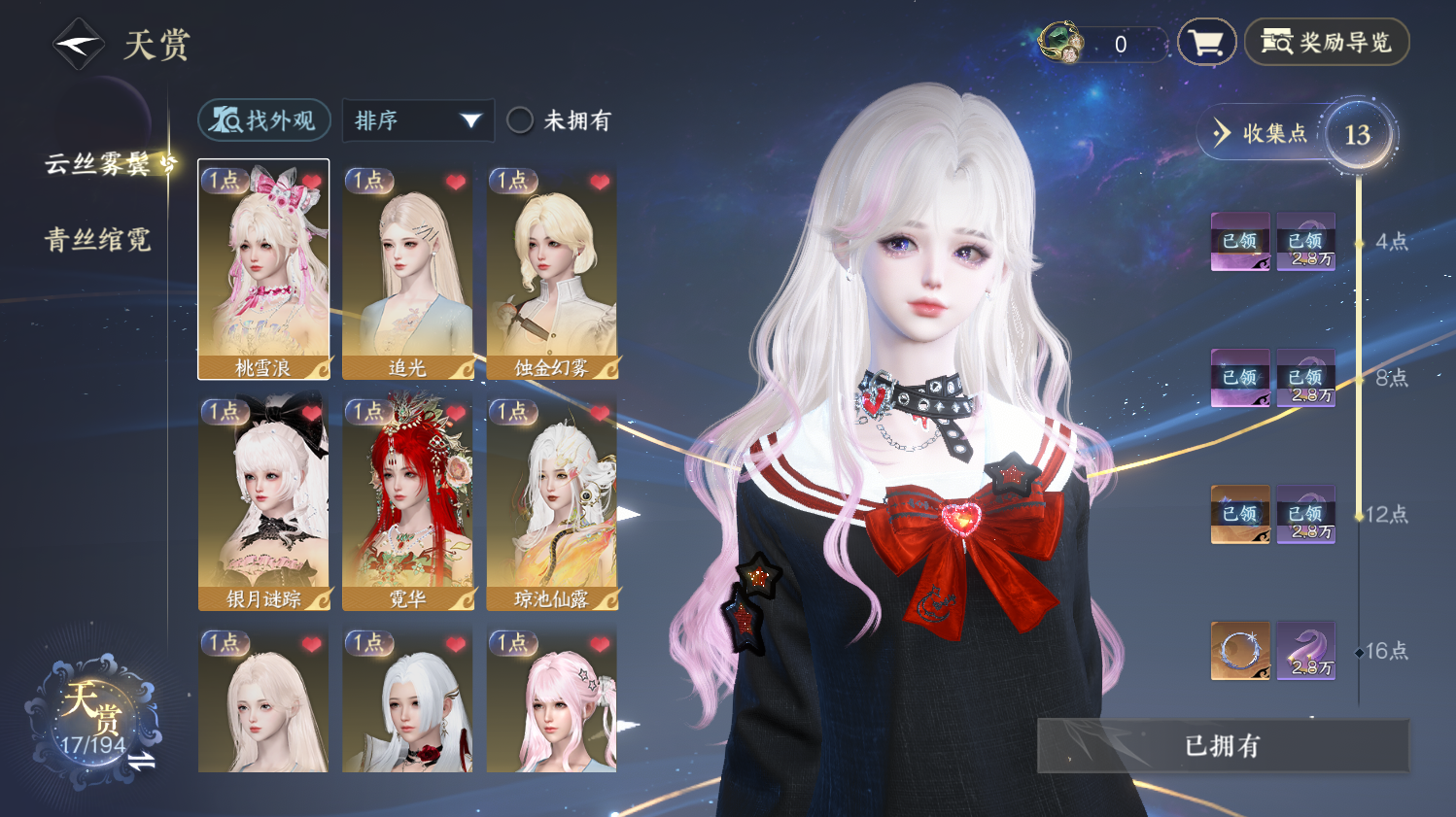 NSHWO44211逆水寒手游账号详情图6 NSHWO44211逆水寒手游账号详情图6