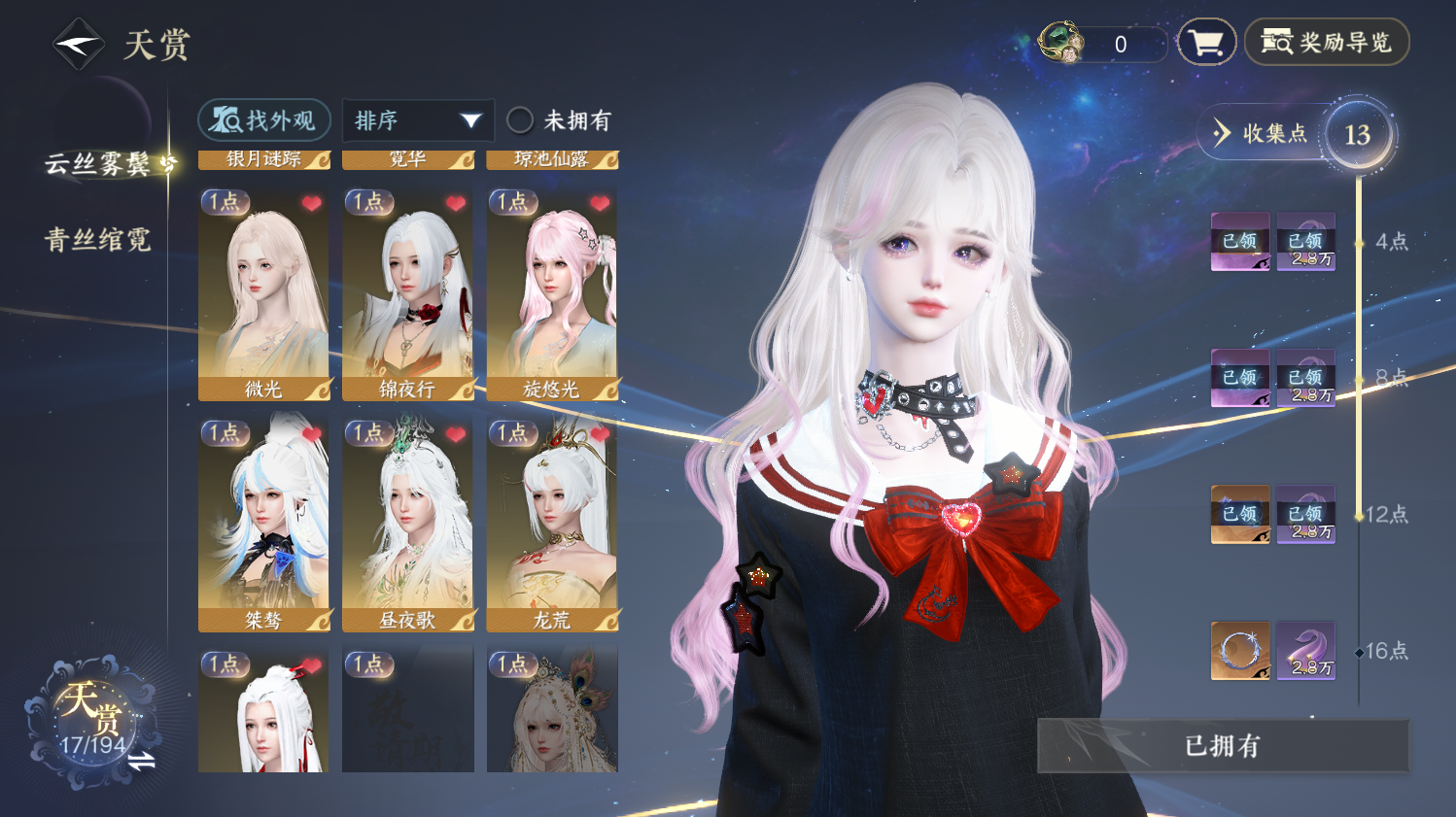 NSHWO44211逆水寒手游账号详情图7 NSHWO44211逆水寒手游账号详情图7