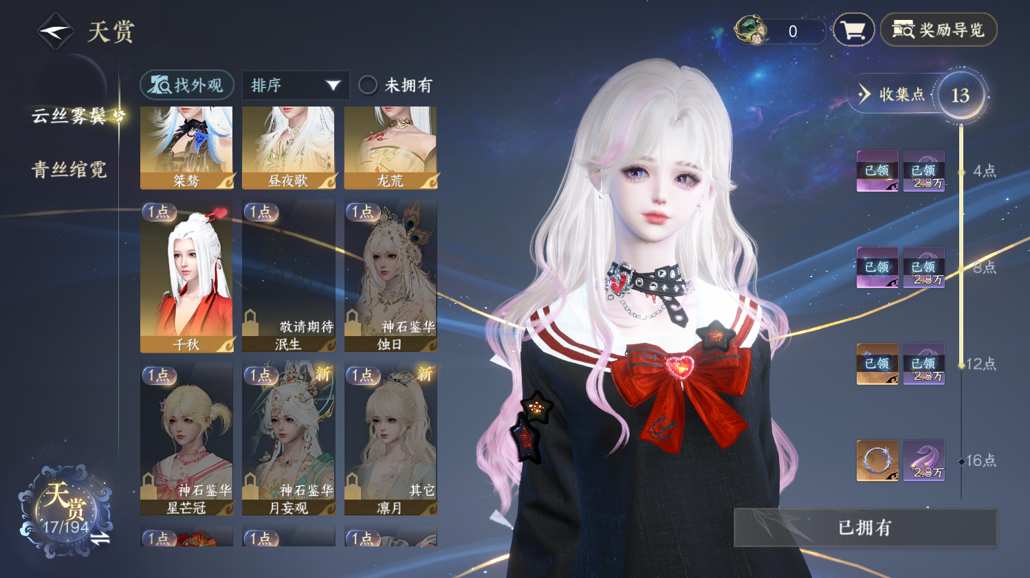 NSHWO44211逆水寒手游账号详情图8 NSHWO44211逆水寒手游账号详情图8