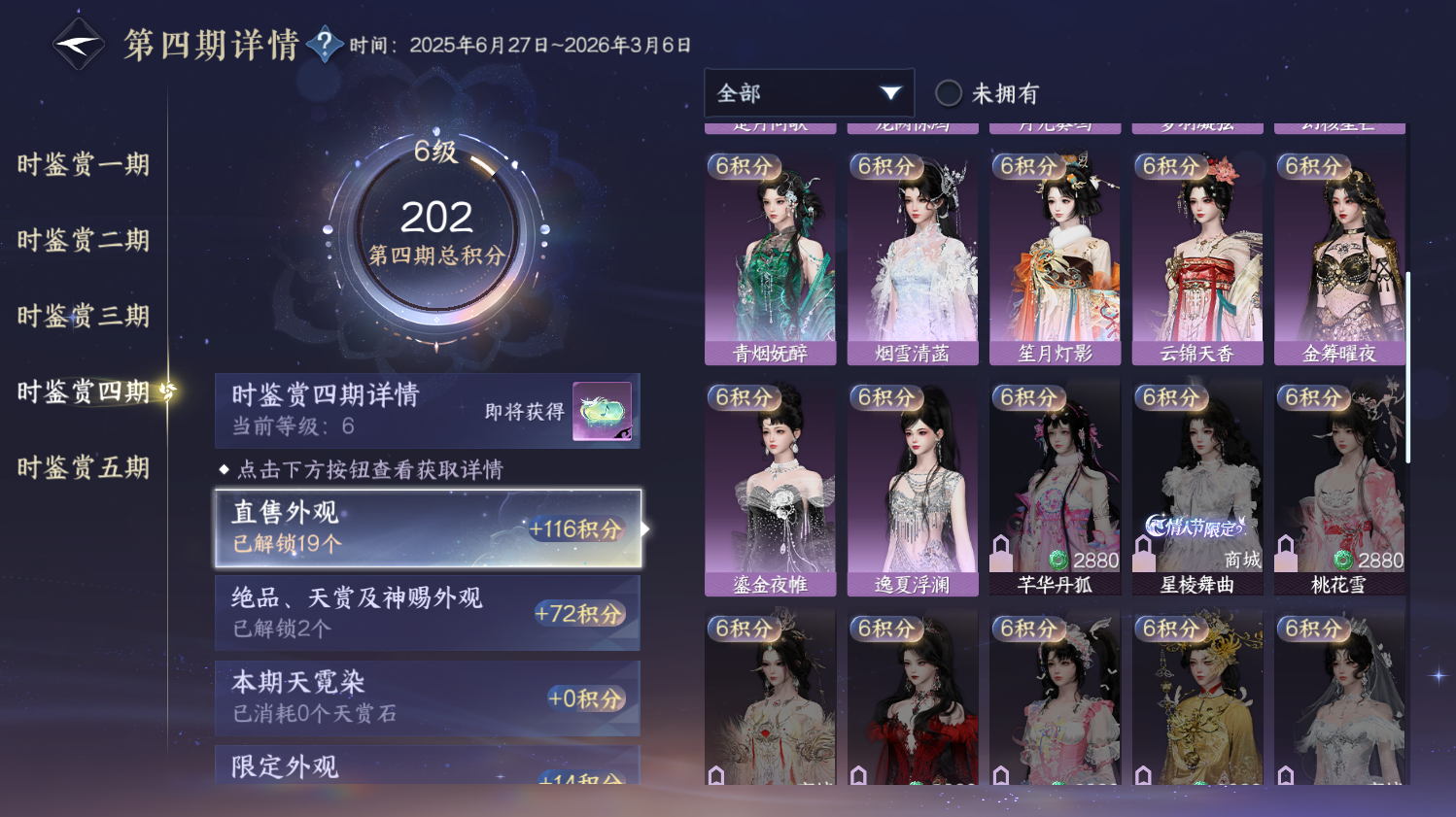 NSHWO44211逆水寒手游账号详情图15 NSHWO44211逆水寒手游账号详情图15