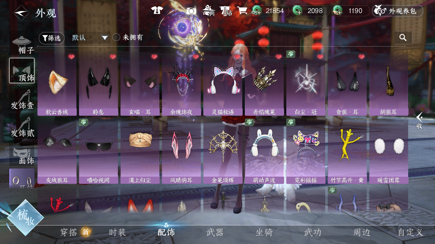 NSHWO44211逆水寒手游账号详情图16 NSHWO44211逆水寒手游账号详情图16