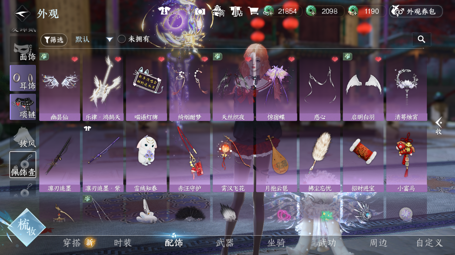 NSHWO44211逆水寒手游账号详情图17 NSHWO44211逆水寒手游账号详情图17