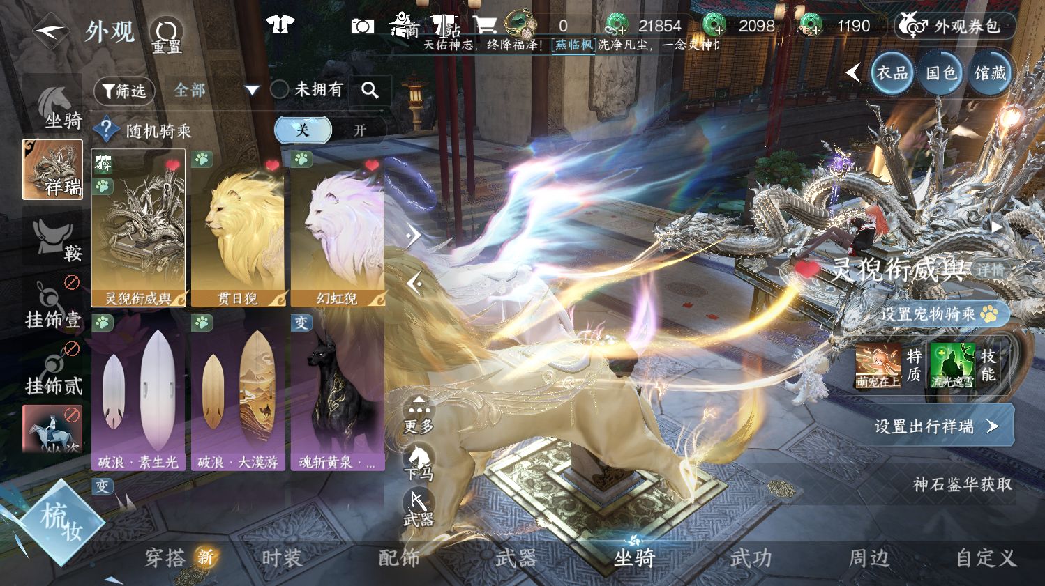 NSHWO44211逆水寒手游账号详情图21 NSHWO44211逆水寒手游账号详情图21