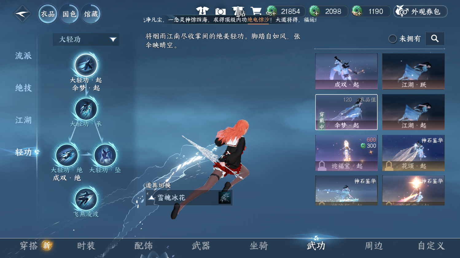 NSHWO44211逆水寒手游账号详情图22 NSHWO44211逆水寒手游账号详情图22