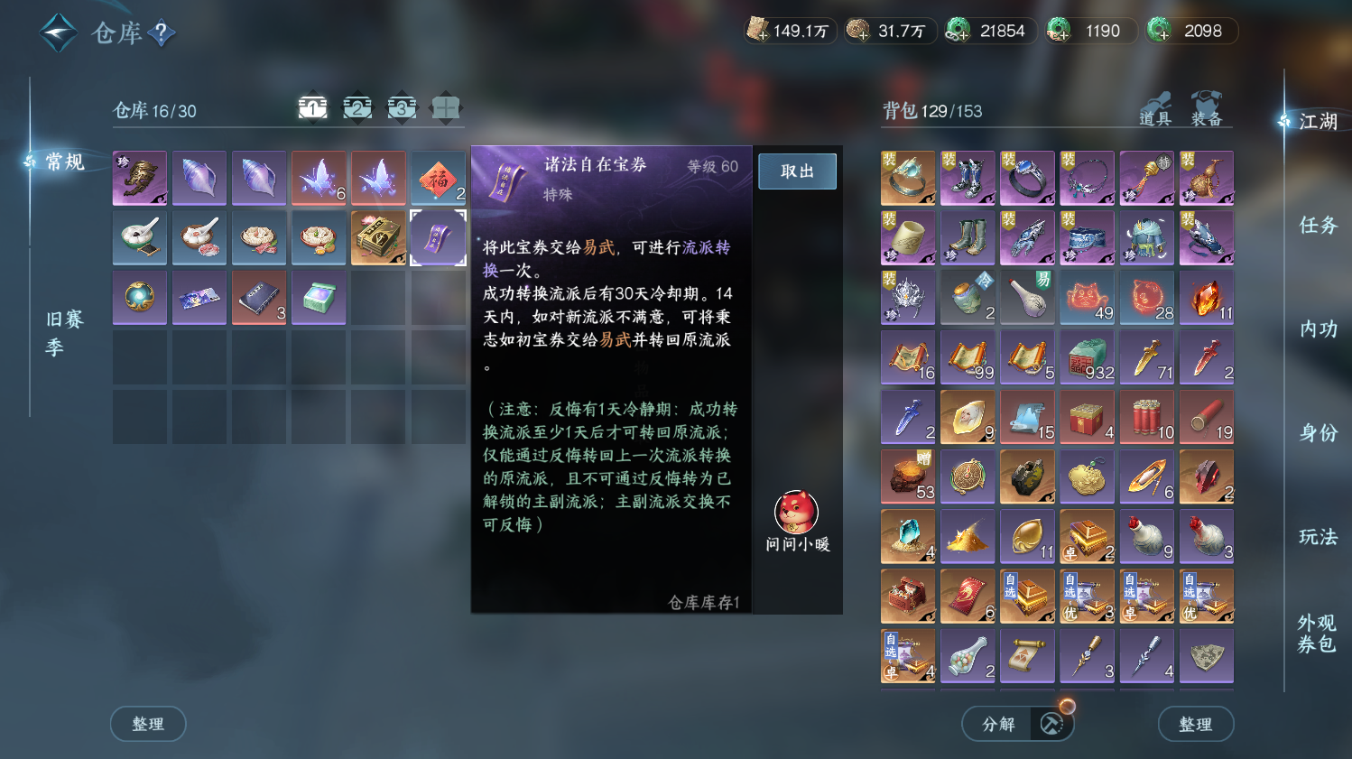 NSHWO44211逆水寒手游账号详情图25 NSHWO44211逆水寒手游账号详情图25