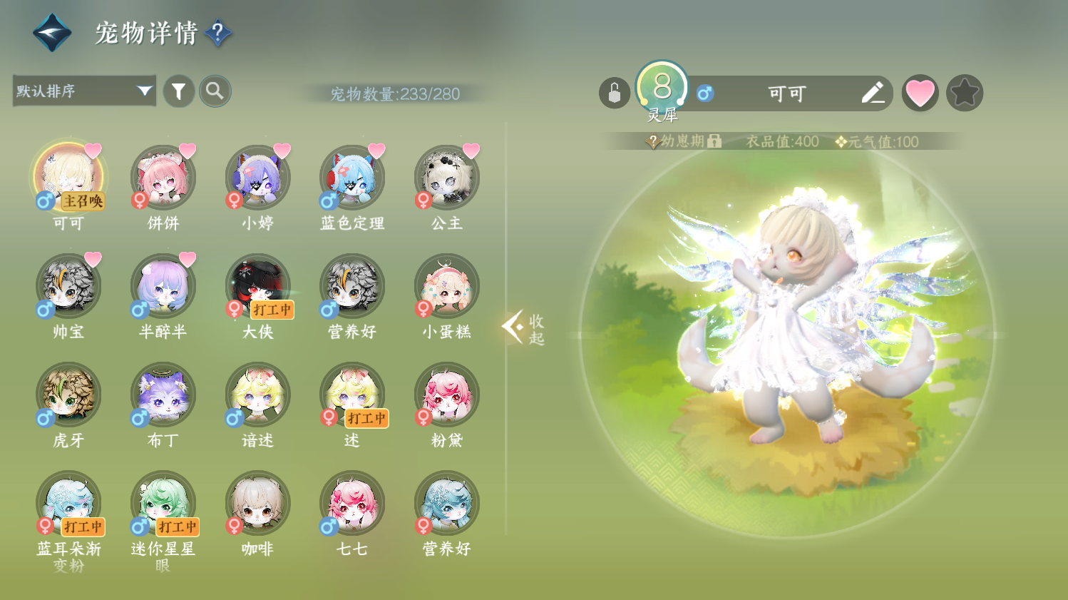 NSHWO44211逆水寒手游账号详情图28 NSHWO44211逆水寒手游账号详情图28