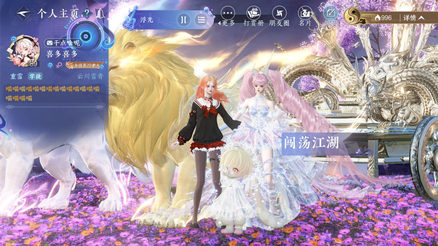 NSHWO44211逆水寒手游账号详情图29 NSHWO44211逆水寒手游账号详情图29