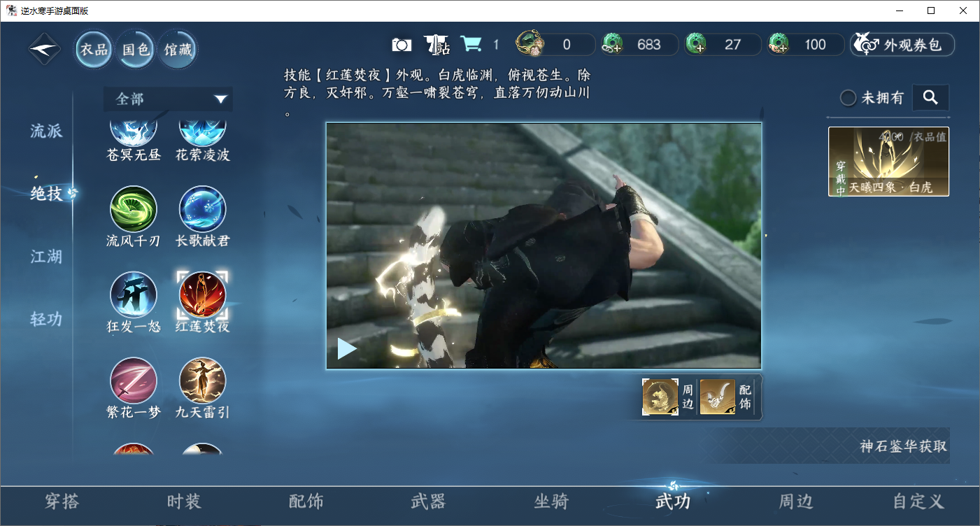 NSHZJY48683逆水寒手游账号详情图19