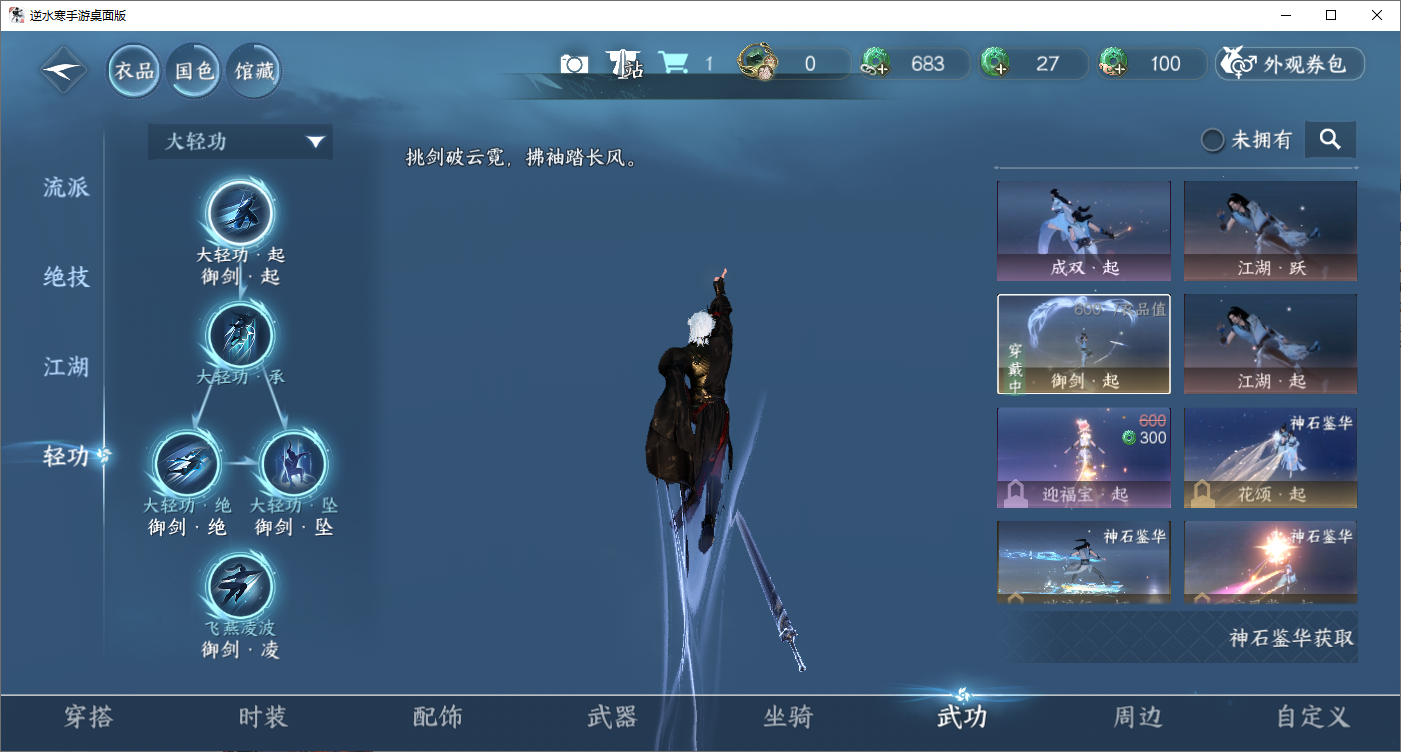 NSHZJY48683逆水寒手游账号详情图20