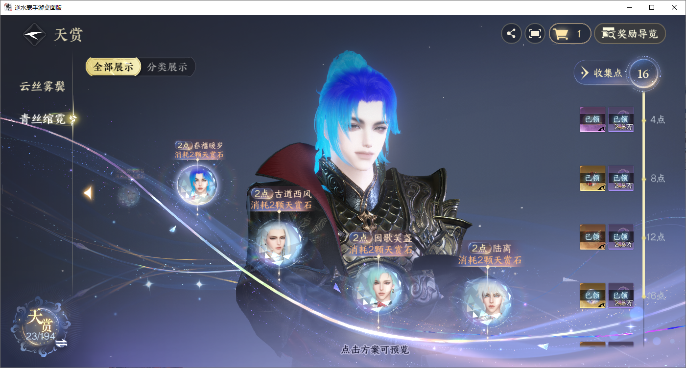 NSHZJY48683逆水寒手游账号详情图24
