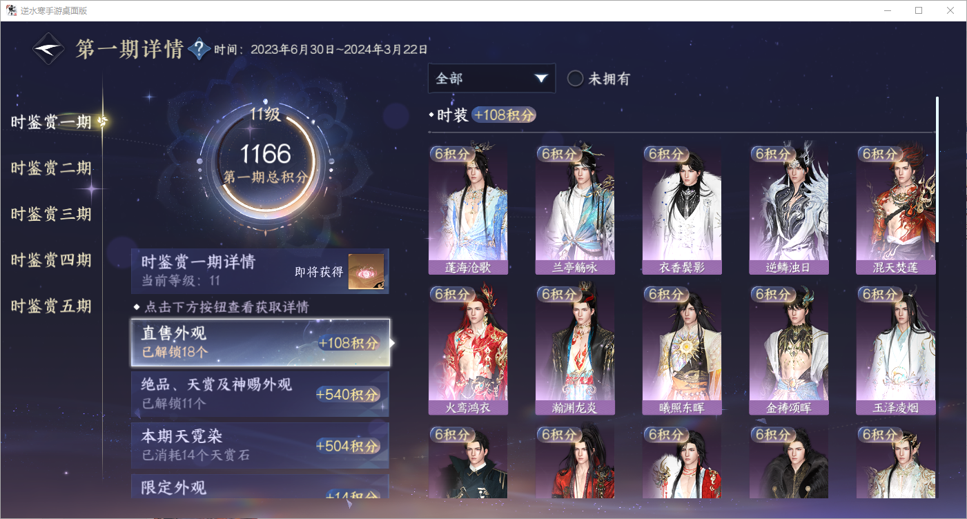 NSHZJY48683逆水寒手游账号详情图25