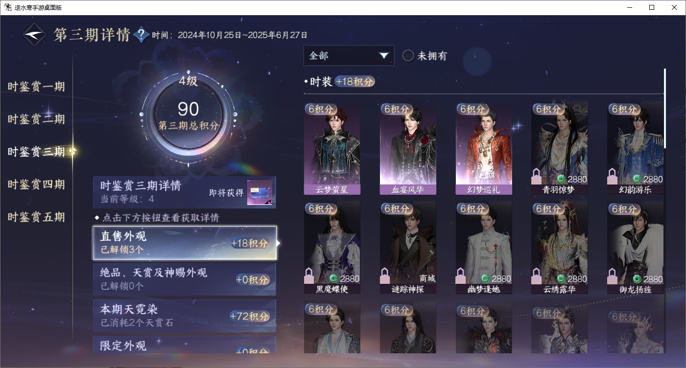 NSHZJY48683逆水寒手游账号详情图27