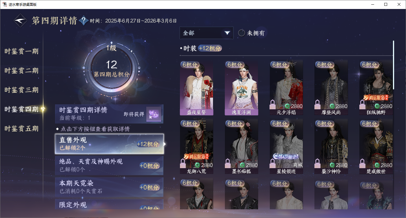 NSHZJY48683逆水寒手游账号详情图28