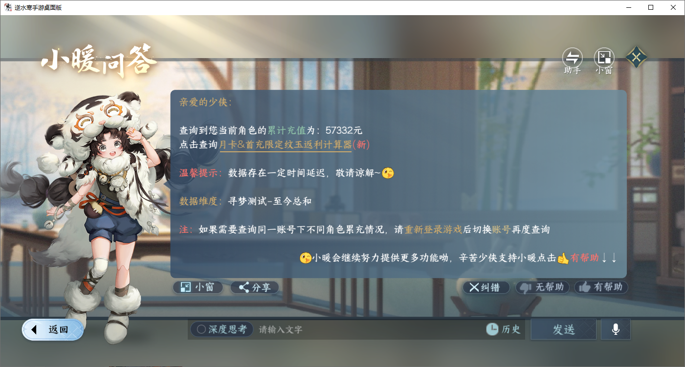 NSHZJY48683逆水寒手游账号详情图29