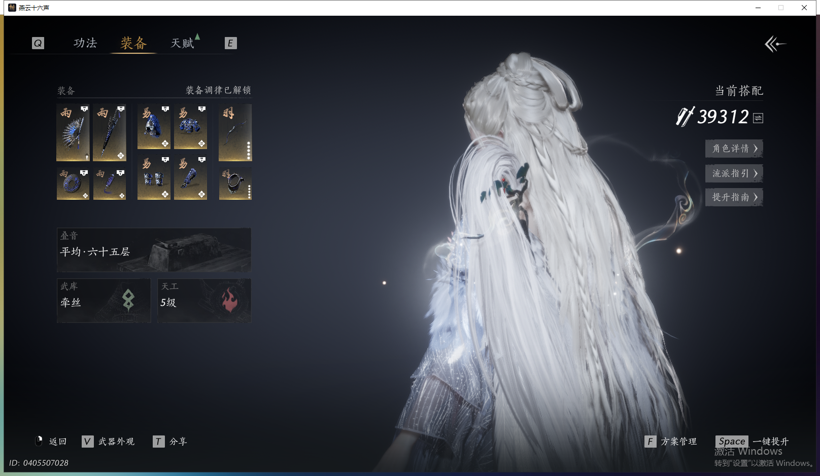 YYSWQ43503燕云十六声账号详情图3 YYSWQ43503燕云十六声账号详情图3