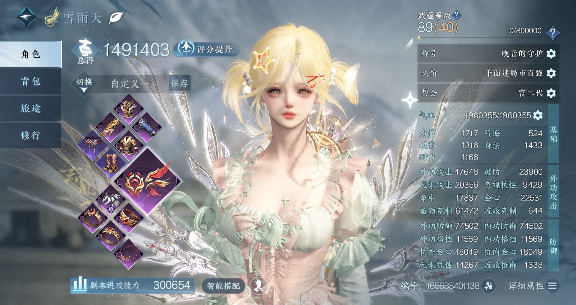 NSHWO44220逆水寒手游账号详情图2 NSHWO44220逆水寒手游账号详情图2