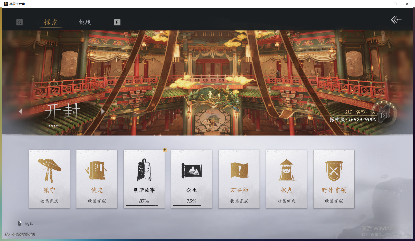 YYSWQ43503燕云十六声账号详情图6 YYSWQ43503燕云十六声账号详情图6