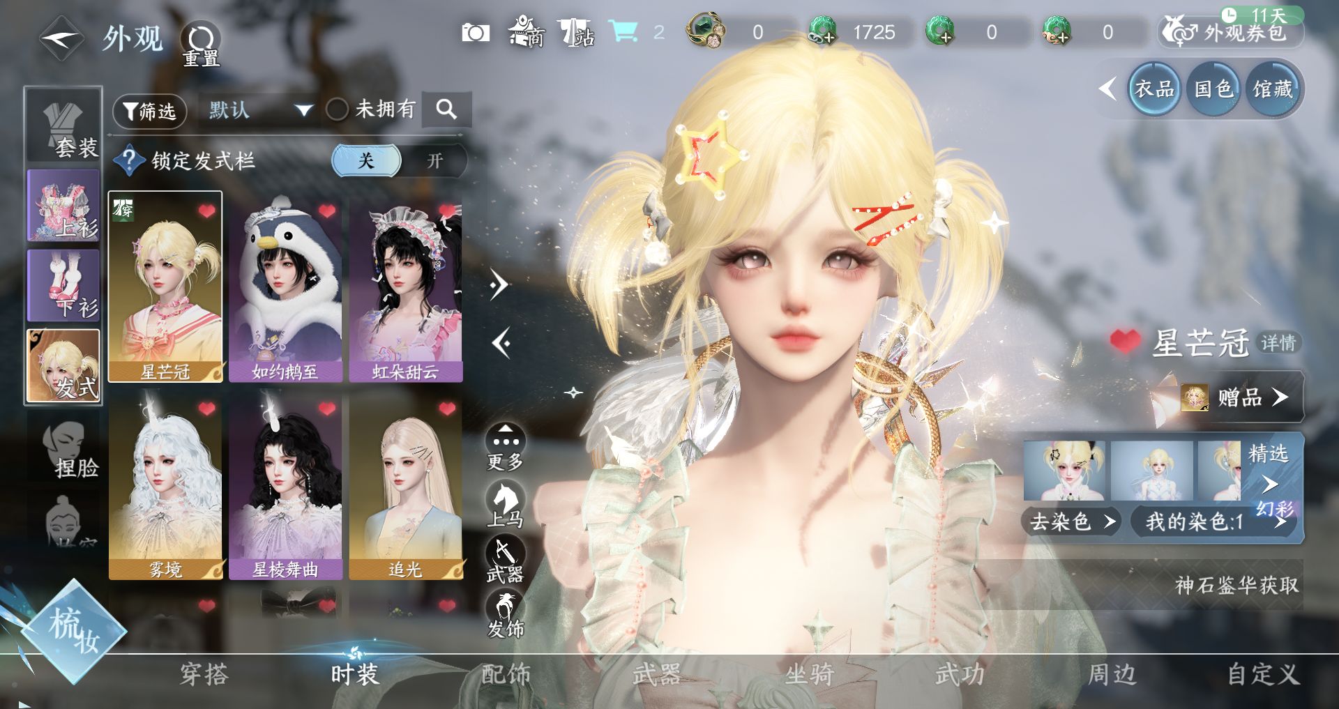 NSHWO44220逆水寒手游账号详情图3 NSHWO44220逆水寒手游账号详情图3