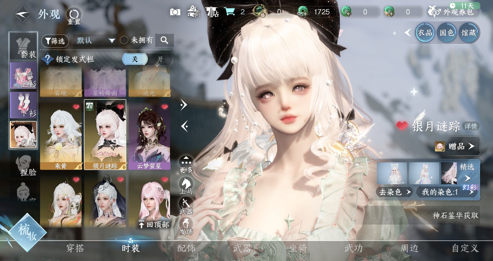 NSHWO44220逆水寒手游账号详情图7 NSHWO44220逆水寒手游账号详情图7