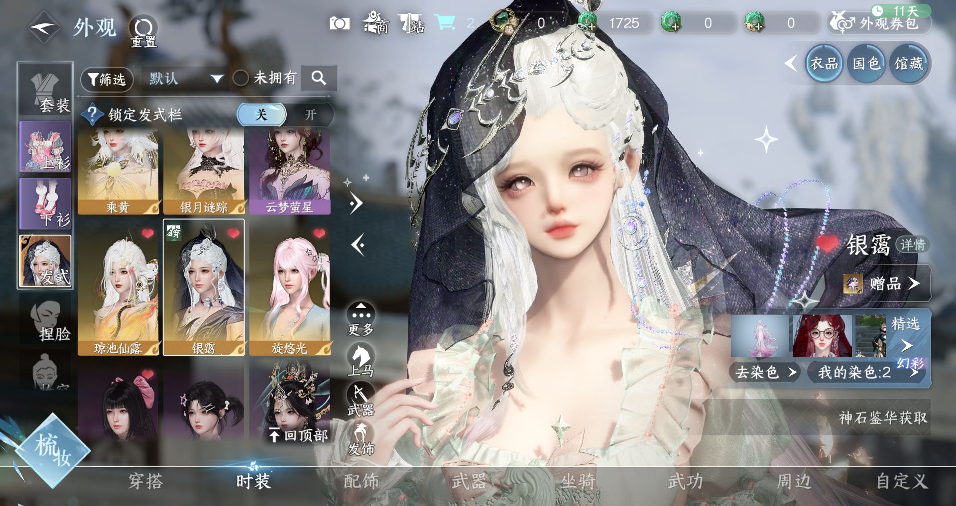 NSHWO44220逆水寒手游账号详情图9 NSHWO44220逆水寒手游账号详情图9