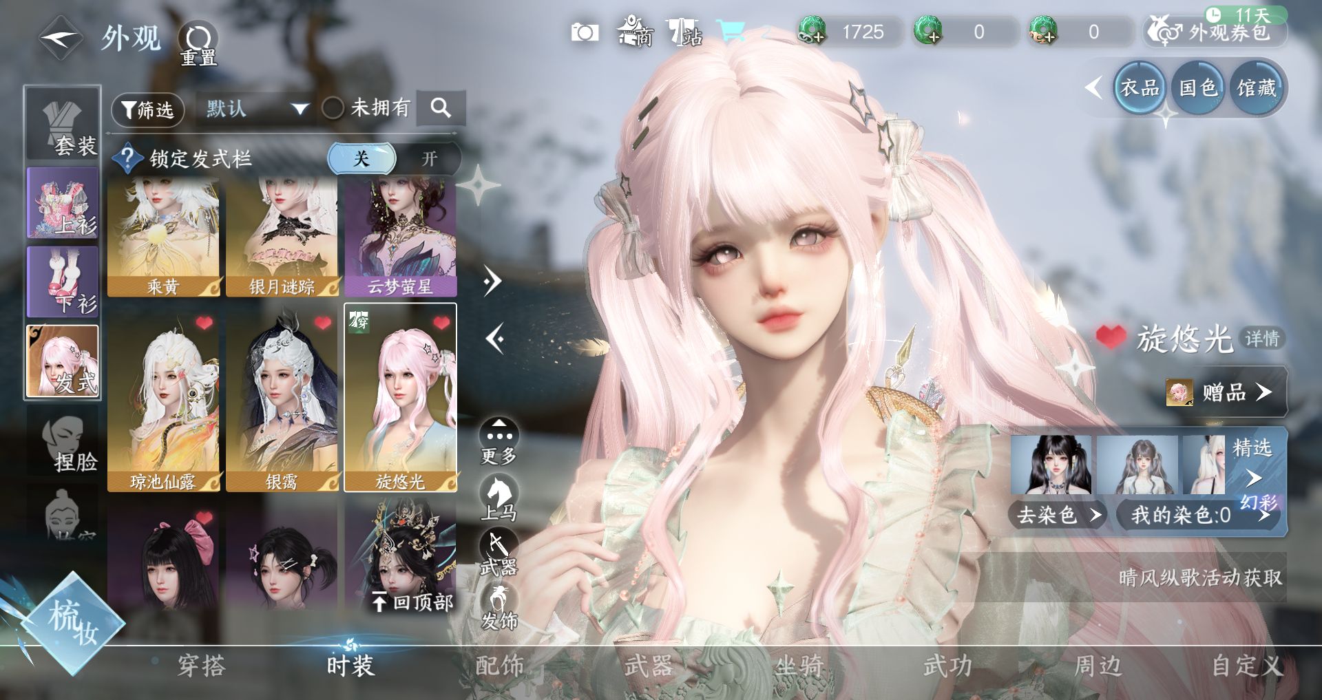 NSHWO44220逆水寒手游账号详情图10 NSHWO44220逆水寒手游账号详情图10