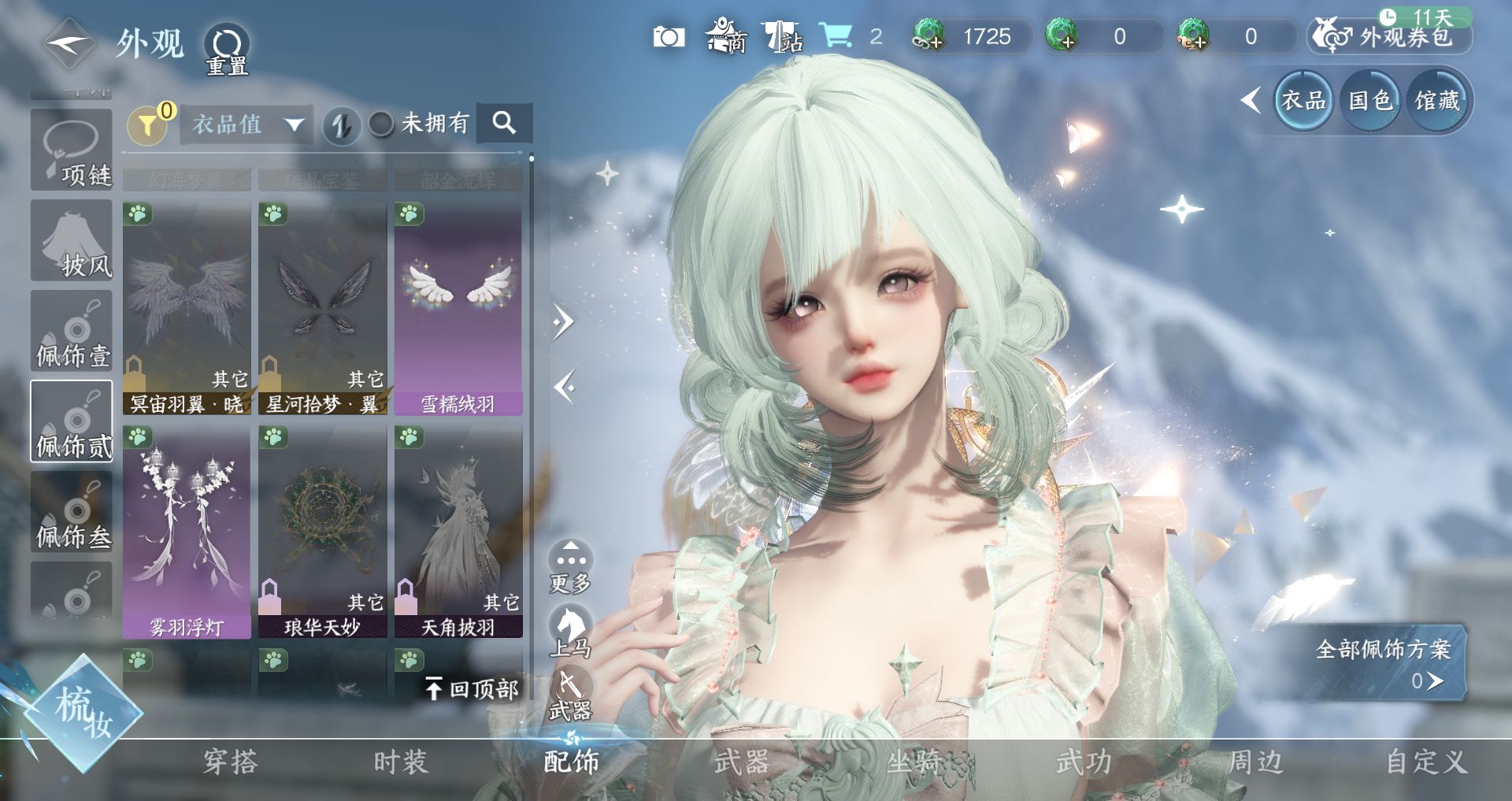 NSHWO44220逆水寒手游账号详情图11 NSHWO44220逆水寒手游账号详情图11