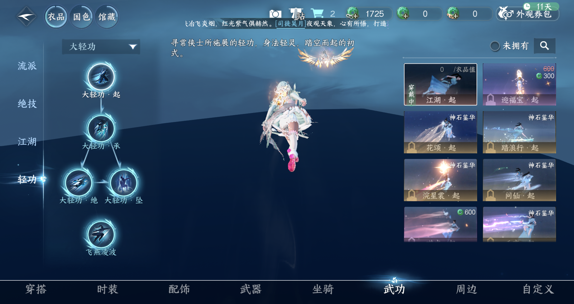 NSHWO44220逆水寒手游账号详情图15 NSHWO44220逆水寒手游账号详情图15