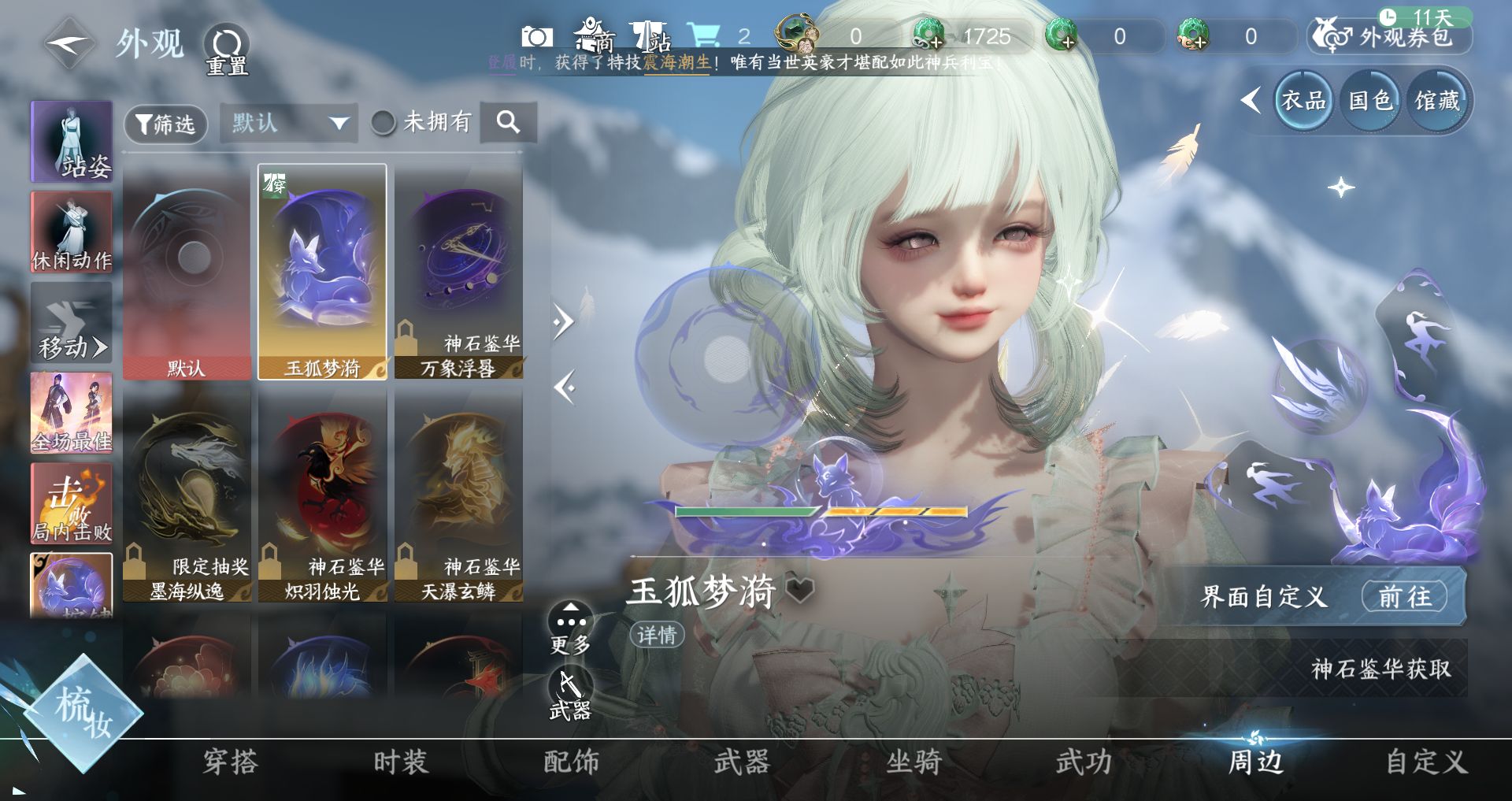 NSHWO44220逆水寒手游账号详情图16 NSHWO44220逆水寒手游账号详情图16