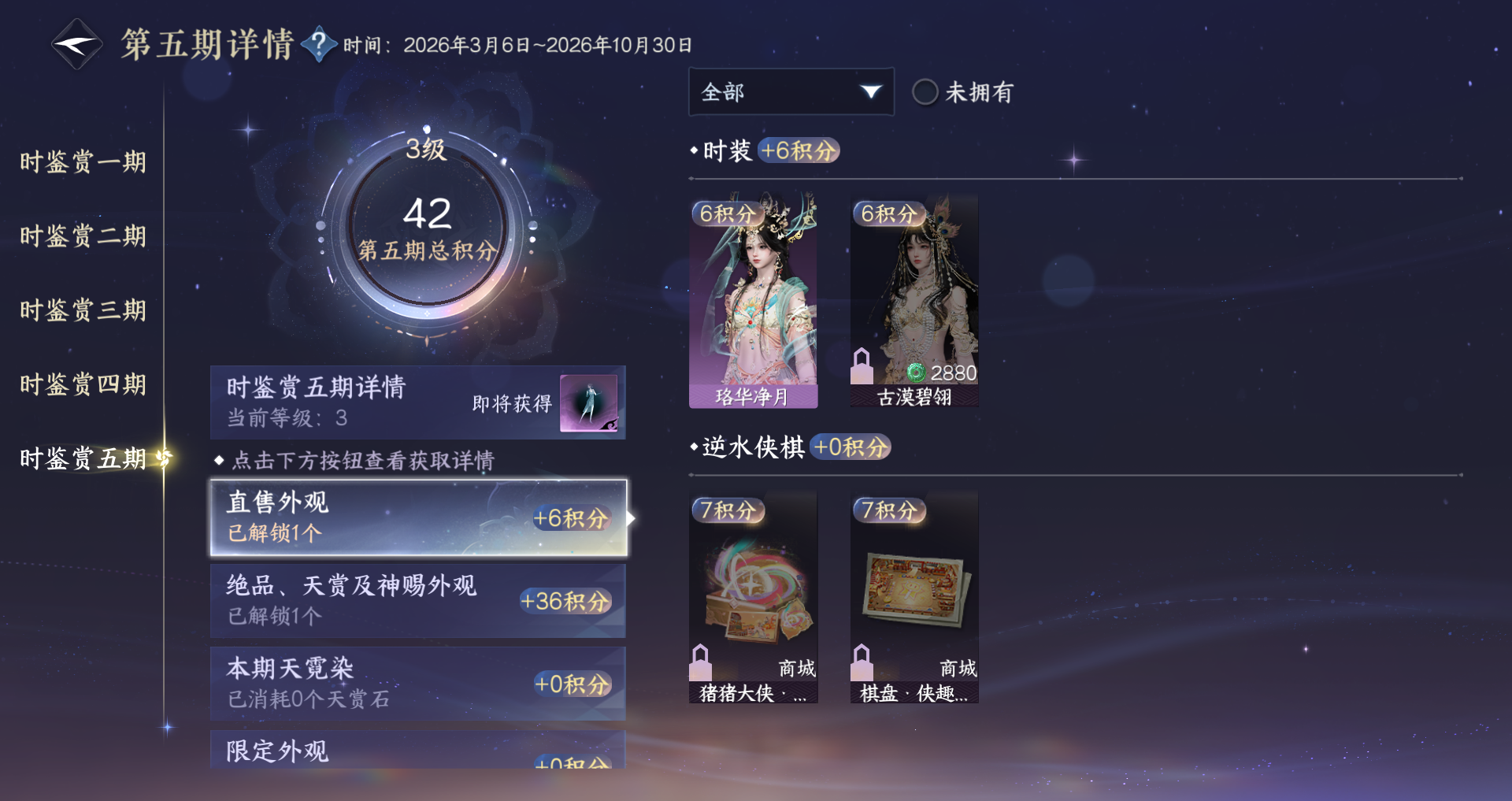 NSHWO44220逆水寒手游账号详情图18 NSHWO44220逆水寒手游账号详情图18