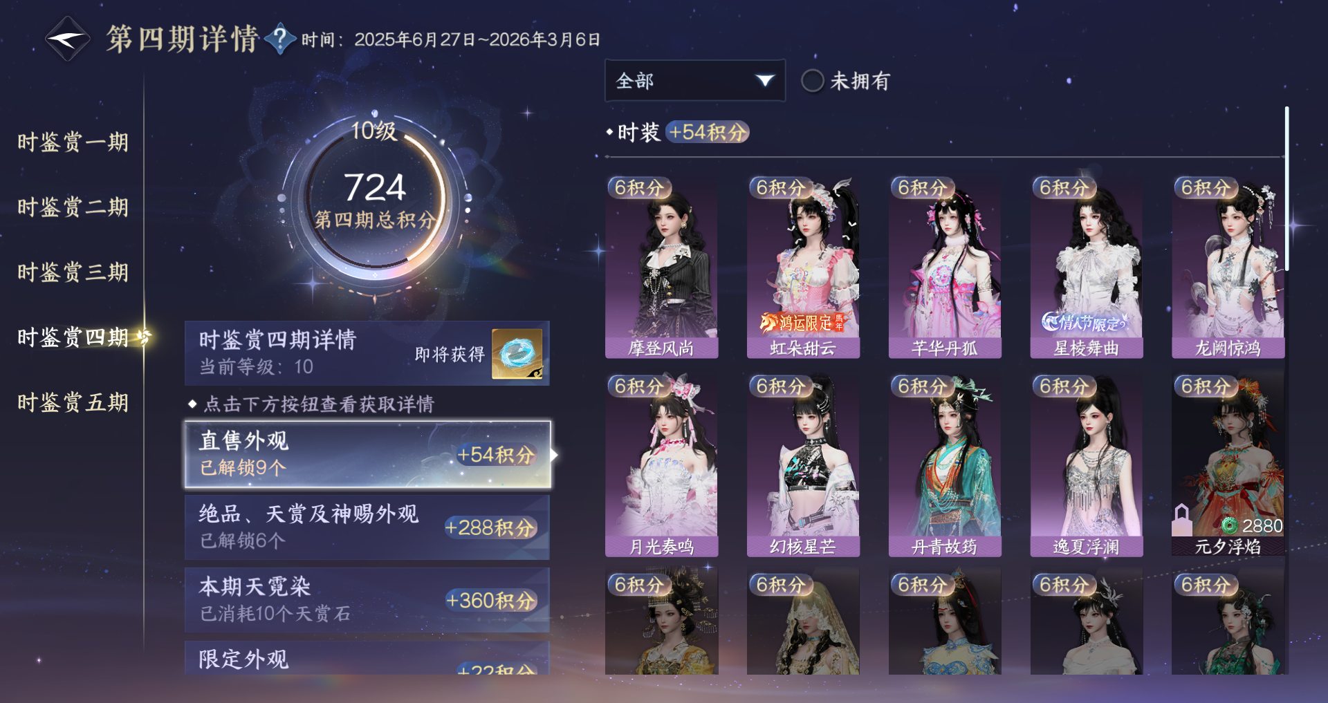 NSHWO44220逆水寒手游账号详情图19 NSHWO44220逆水寒手游账号详情图19