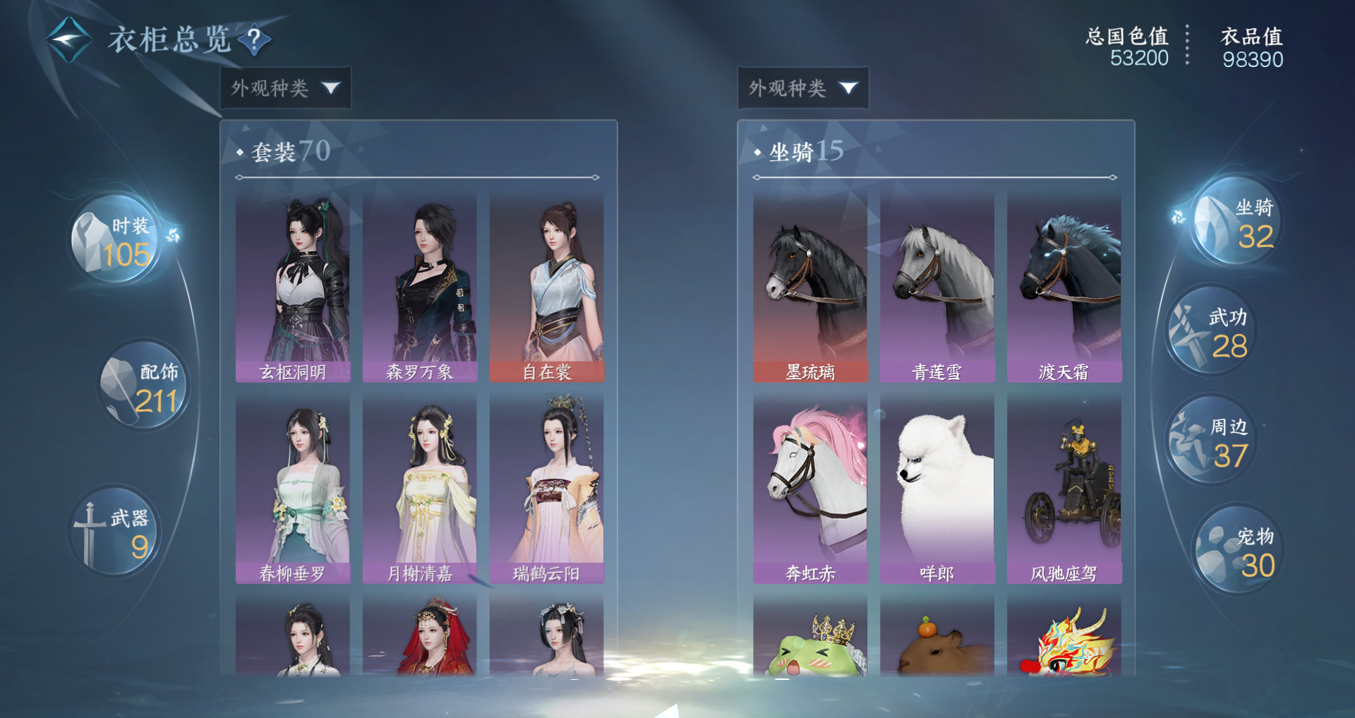 NSHWO44220逆水寒手游账号详情图22 NSHWO44220逆水寒手游账号详情图22