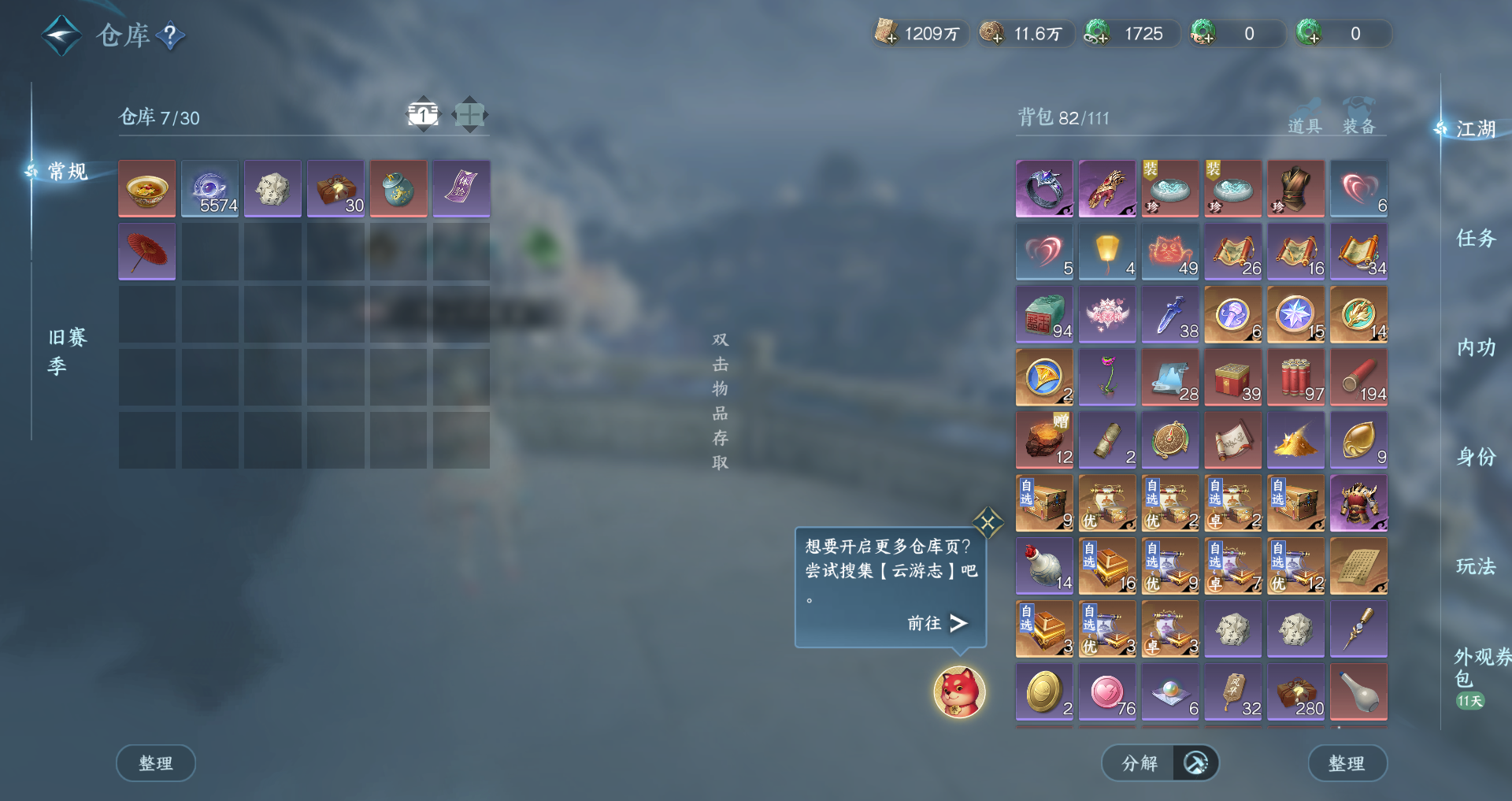 NSHWO44220逆水寒手游账号详情图23 NSHWO44220逆水寒手游账号详情图23