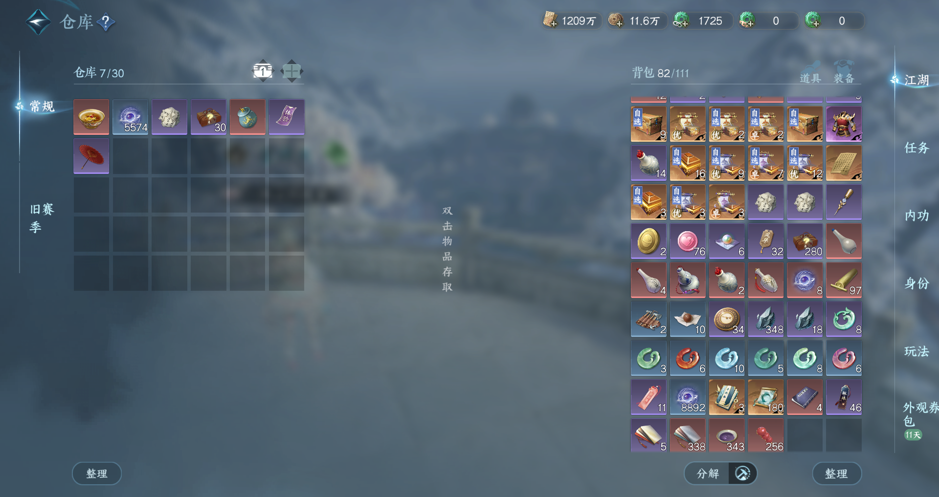 NSHWO44220逆水寒手游账号详情图24 NSHWO44220逆水寒手游账号详情图24