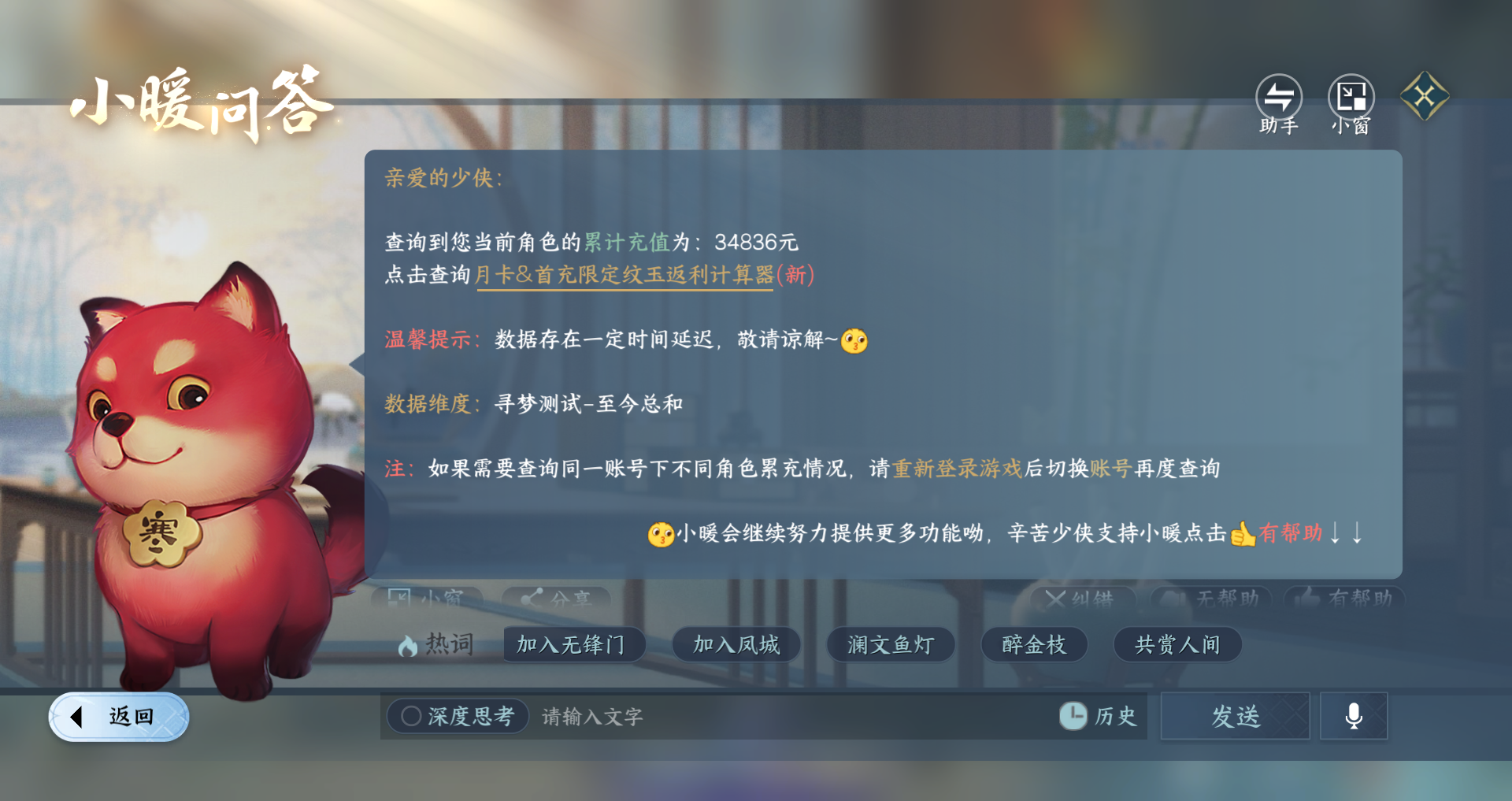 NSHWO44220逆水寒手游账号详情图27 NSHWO44220逆水寒手游账号详情图27