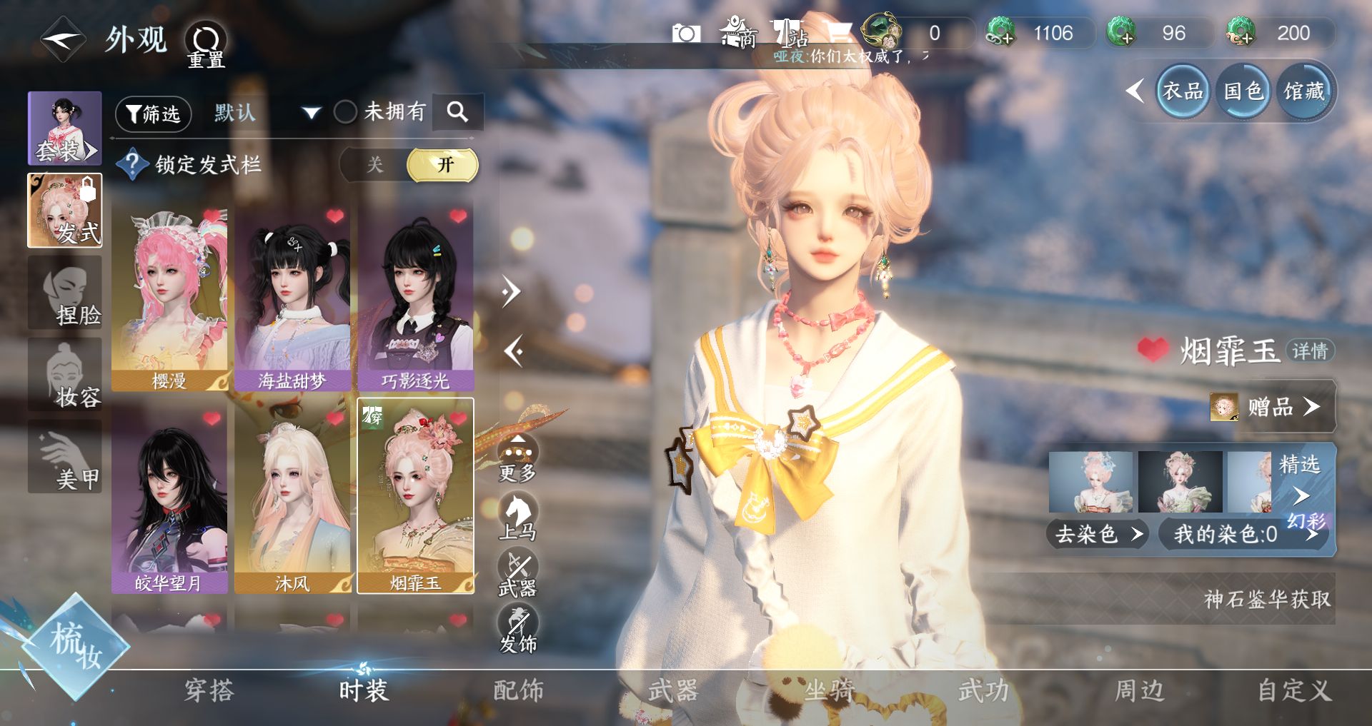 NSHWO44224逆水寒手游账号详情图5 NSHWO44224逆水寒手游账号详情图5