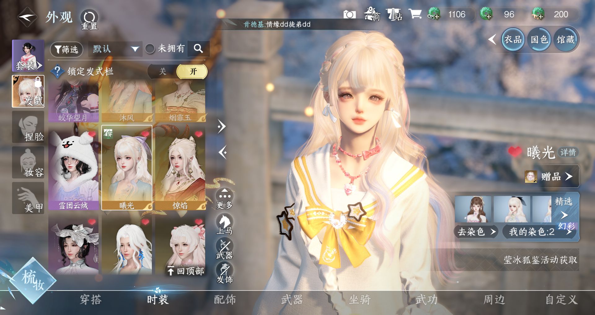 NSHWO44224逆水寒手游账号详情图6 NSHWO44224逆水寒手游账号详情图6