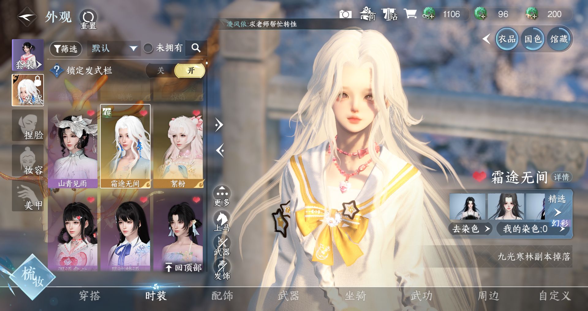 NSHWO44224逆水寒手游账号详情图8 NSHWO44224逆水寒手游账号详情图8