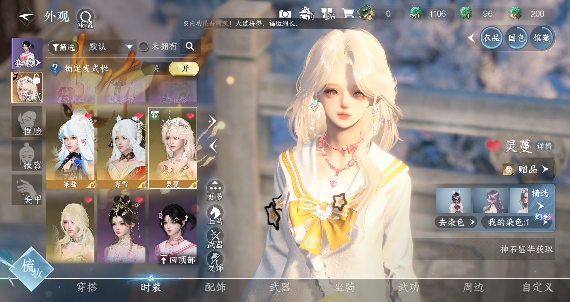 NSHWO44224逆水寒手游账号详情图12 NSHWO44224逆水寒手游账号详情图12