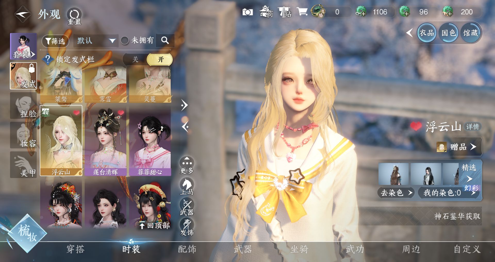 NSHWO44224逆水寒手游账号详情图13 NSHWO44224逆水寒手游账号详情图13