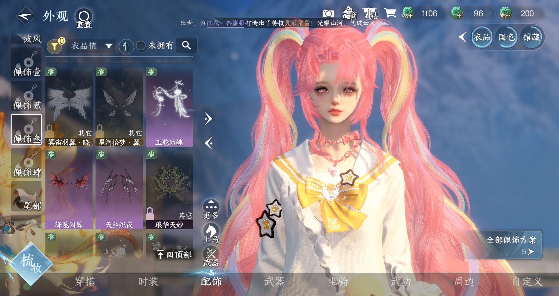 NSHWO44224逆水寒手游账号详情图14 NSHWO44224逆水寒手游账号详情图14