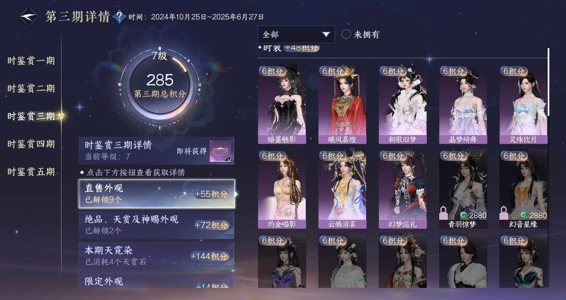 NSHWO44224逆水寒手游账号详情图22 NSHWO44224逆水寒手游账号详情图22