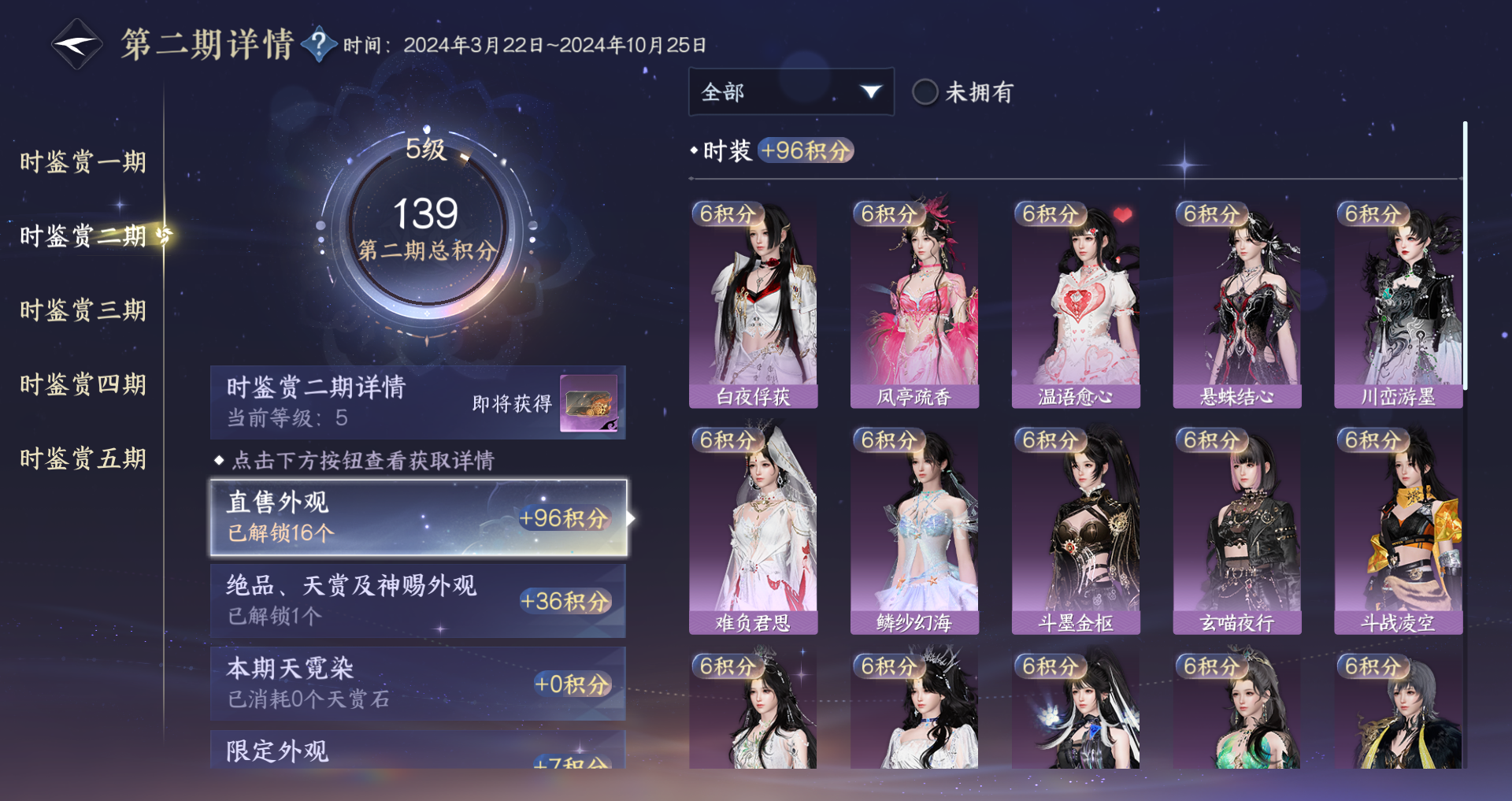 NSHWO44224逆水寒手游账号详情图23 NSHWO44224逆水寒手游账号详情图23