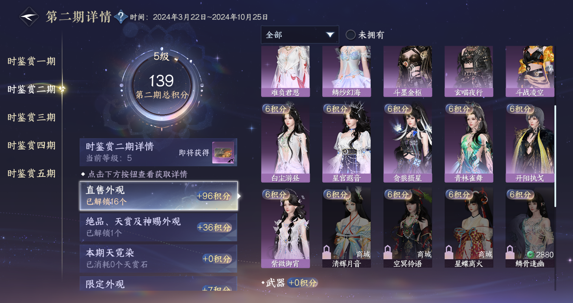 NSHWO44224逆水寒手游账号详情图24 NSHWO44224逆水寒手游账号详情图24