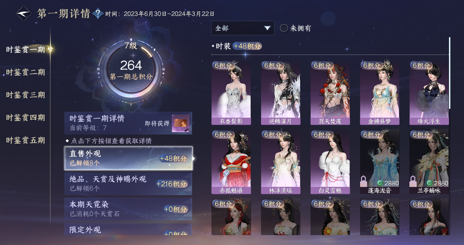 NSHWO44224逆水寒手游账号详情图25 NSHWO44224逆水寒手游账号详情图25