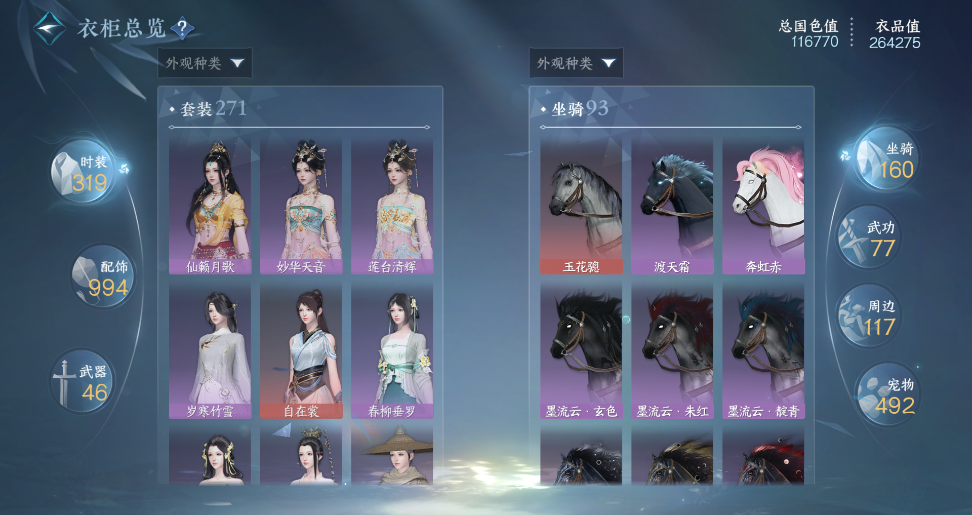 NSHWO44224逆水寒手游账号详情图26 NSHWO44224逆水寒手游账号详情图26