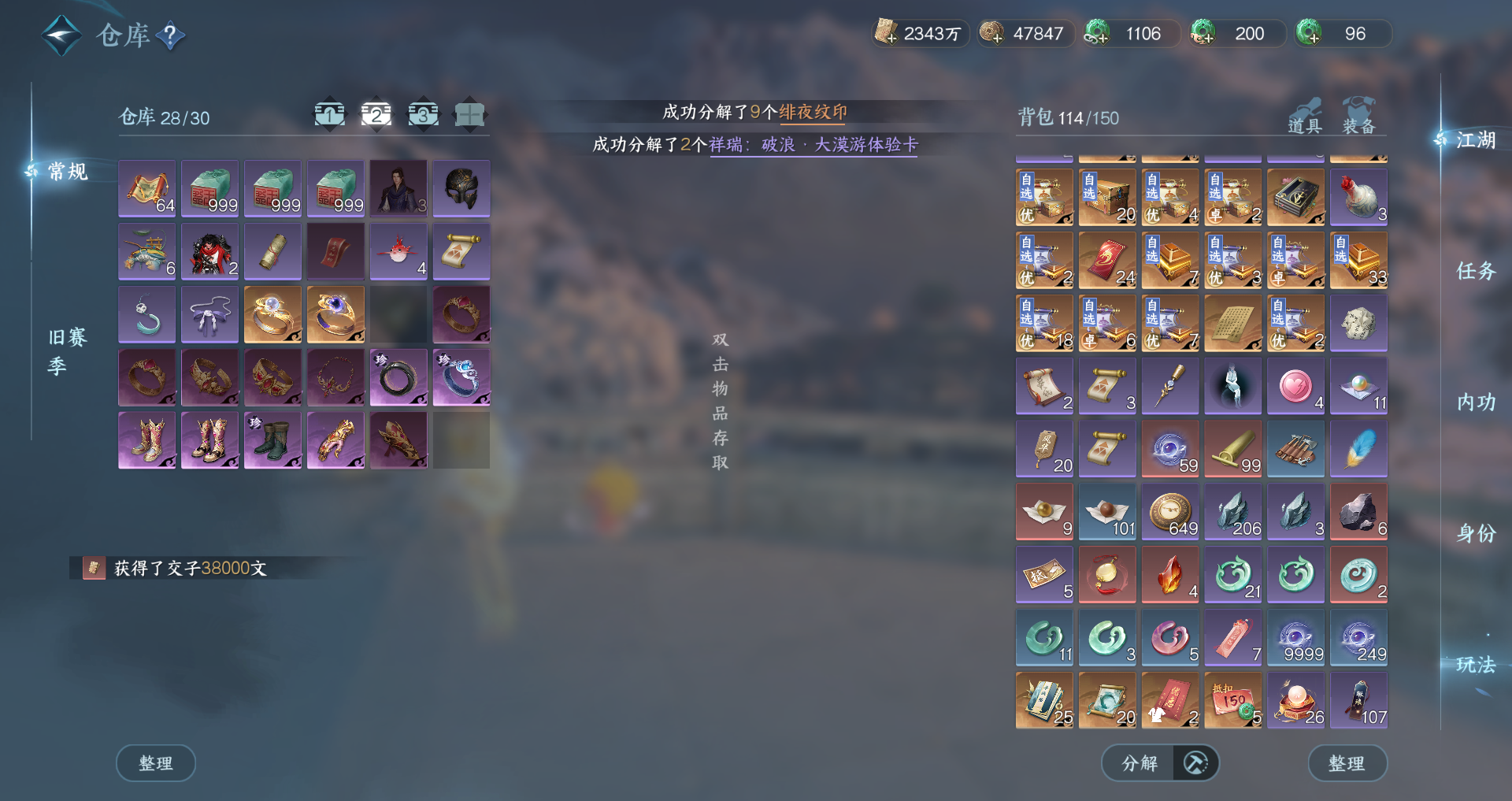 NSHWO44224逆水寒手游账号详情图28 NSHWO44224逆水寒手游账号详情图28