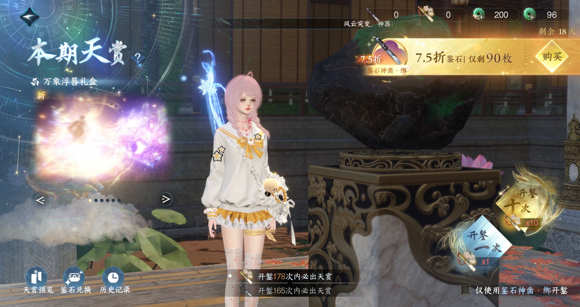 NSHWO44224逆水寒手游账号详情图30 NSHWO44224逆水寒手游账号详情图30