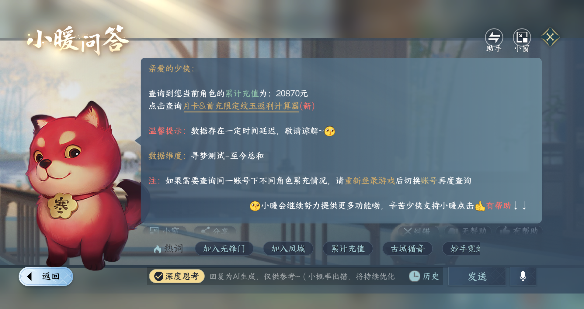 NSHWO44224逆水寒手游账号详情图31 NSHWO44224逆水寒手游账号详情图31